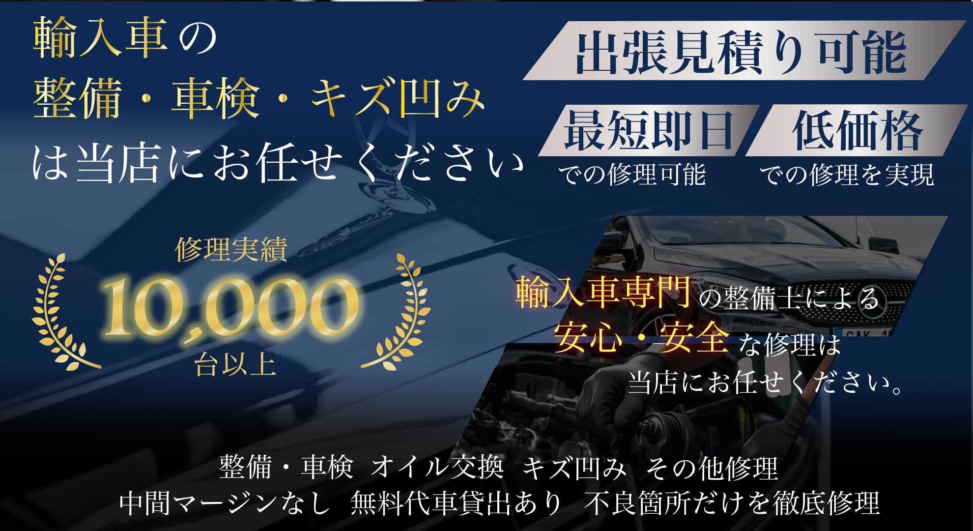 輸入車の整備・車検・きず凹み